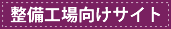 部品商様向けサイト